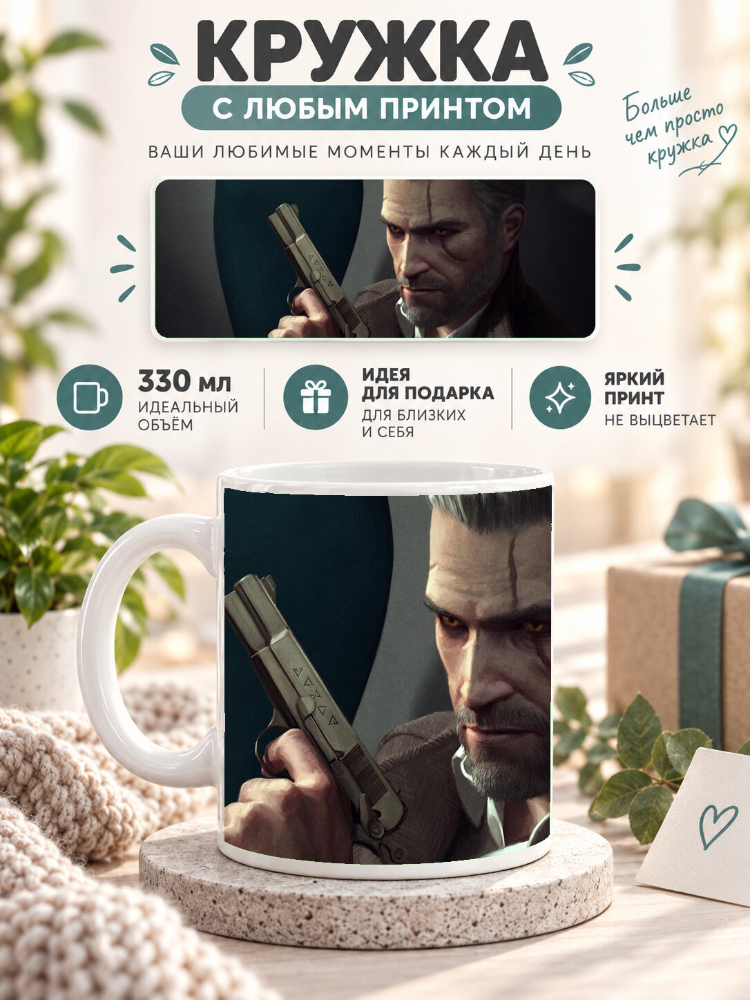 Кружка керамическая 330 мл белая с принтом Witcher 3 Geralt Of Rivia