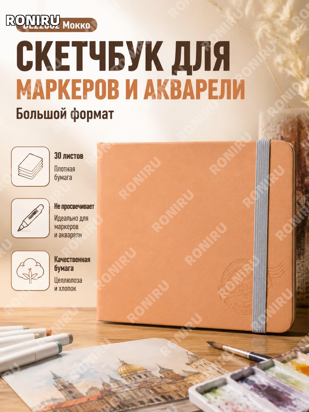 Блокнот для рисования DL22002 деревянно-коричневый большой для маркеров, акварели и гуаши, лен, древесная масса