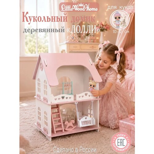 фото Кукольный домик little wood home "лолли", для кукол evi и lol, дерево, высота 52см без покраски
