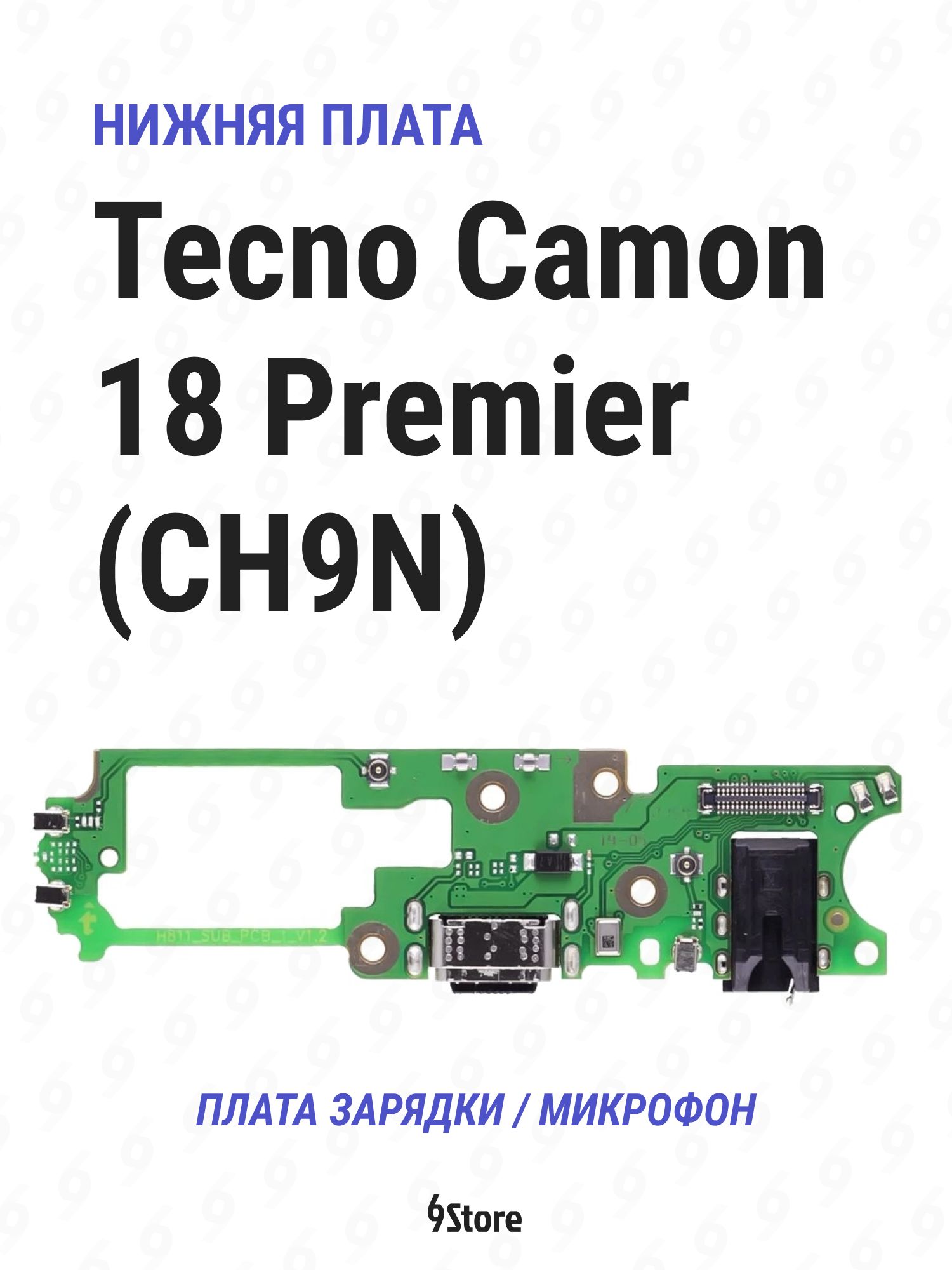 Нижняя плата (шлейф) Tecno Camon 18 Premier (CH9N) в сборе с разъёмом зарядки, микрофоном