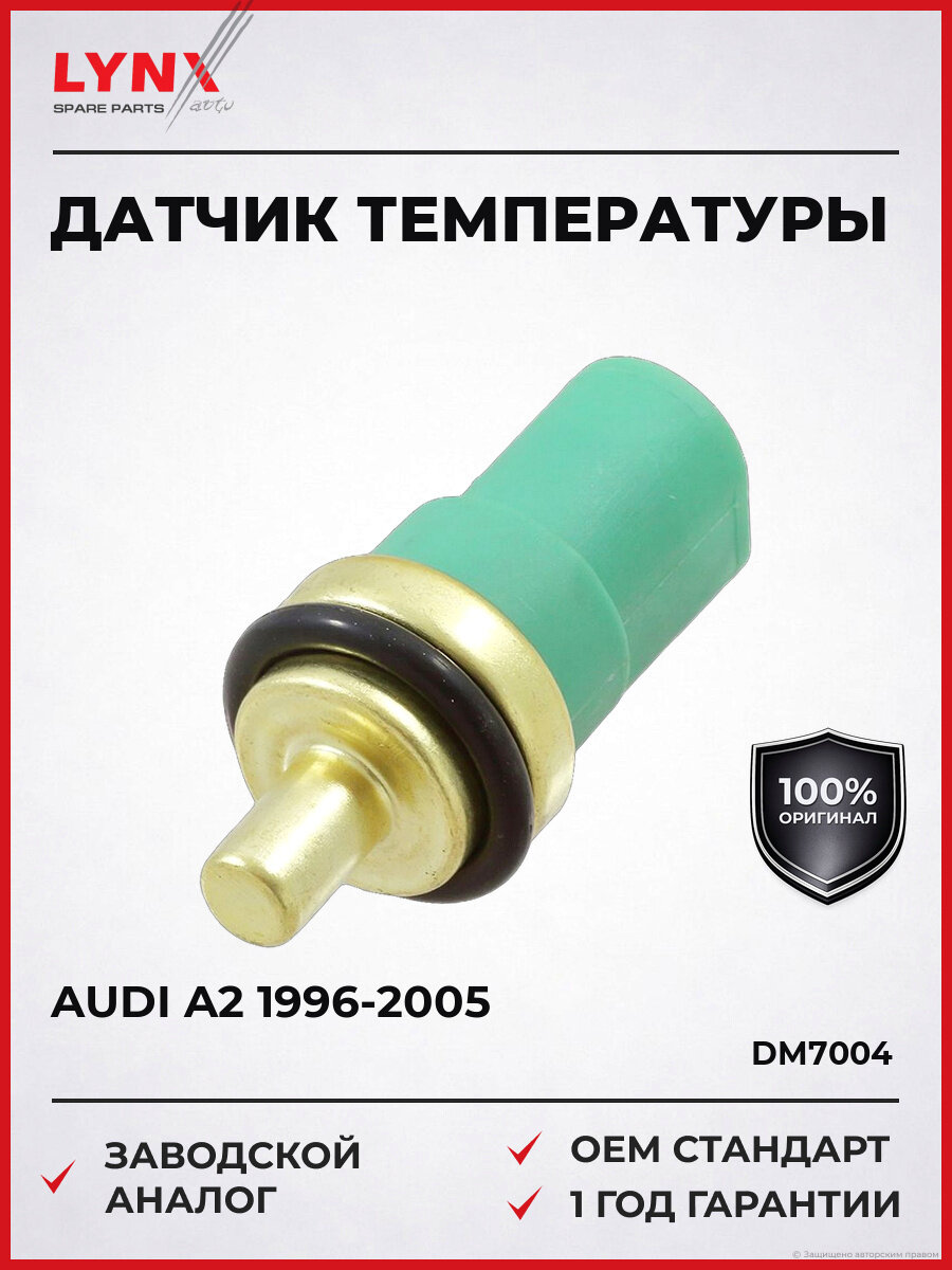 Датчик температуры LYNXauto DM7004 Ауди Audi 1996-2005