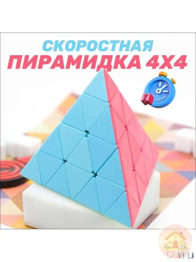 Пирамидка Рубика Fanxin 4x4x4 из премиумпластика