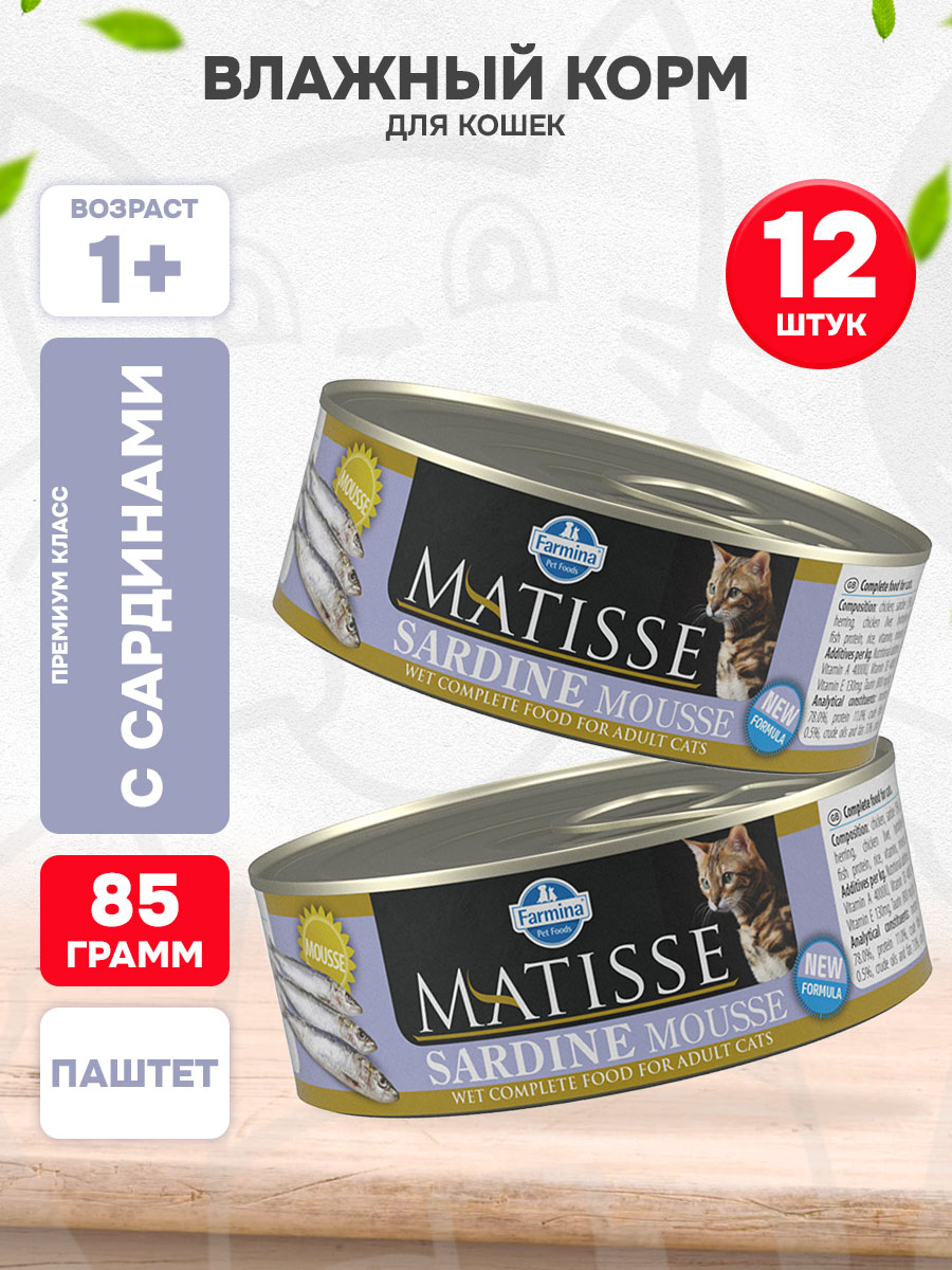 Корм влажный Matisse Mousse Sardine для взрослых кошек, мусс, сардина, 85 г 12 шт