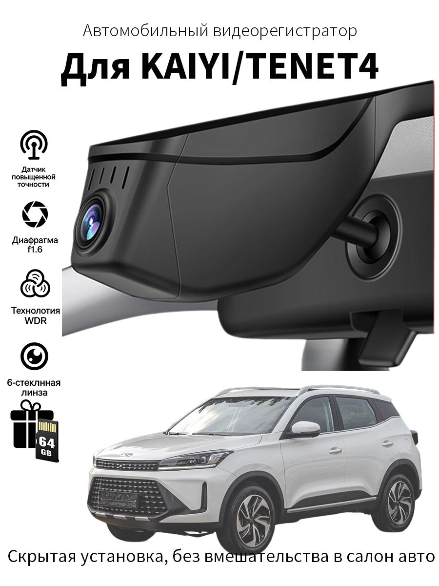 Премиальный Plug&Play видеорегистратор под оригинал KAIYI/TENET4 с сенсором Sony IMX355 русская версия