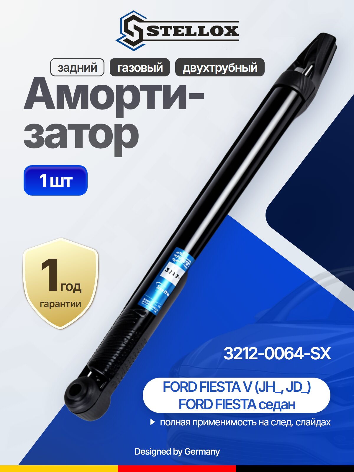 Амортизатор задний газовый для FORD