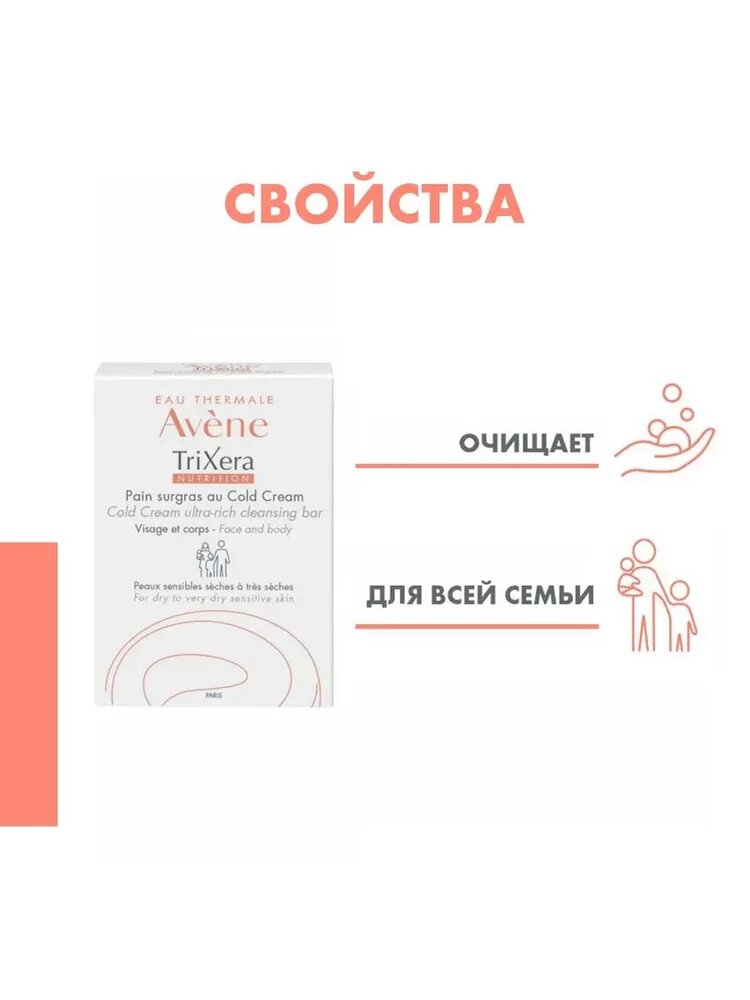 Avene Твердое мыло