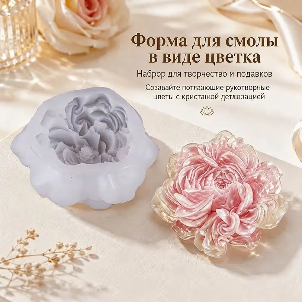 Силиконовая форма для цветов Пион, объемный молд с закрученными лепестками, легко извлекается, для декора дома, ароматерапии, свечей и мыла, DIY рукоделие, подарок на день рождения и свадьбу