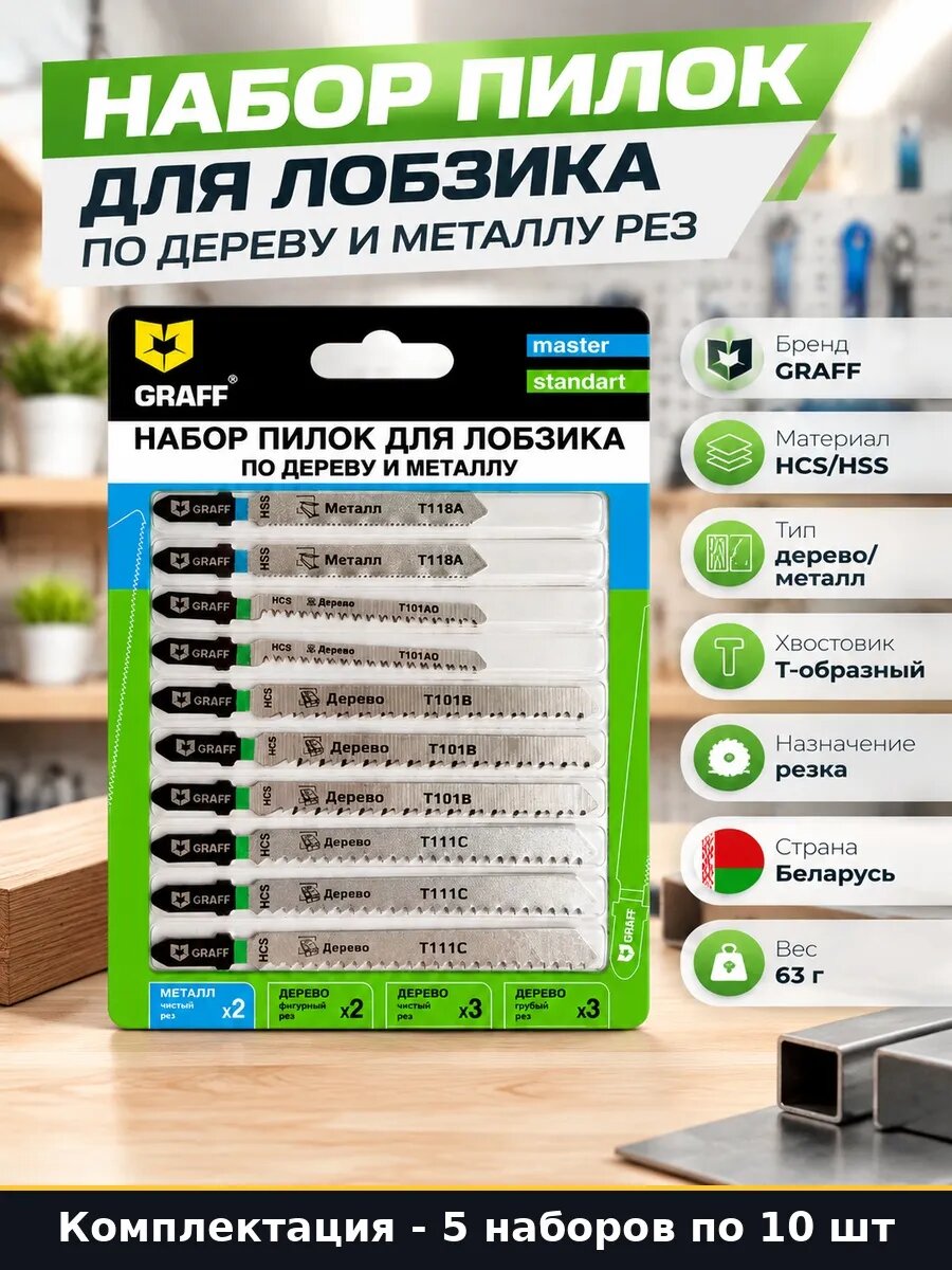 Набор Пилки для лобзика для прямого и фигурного реза 50 шт
