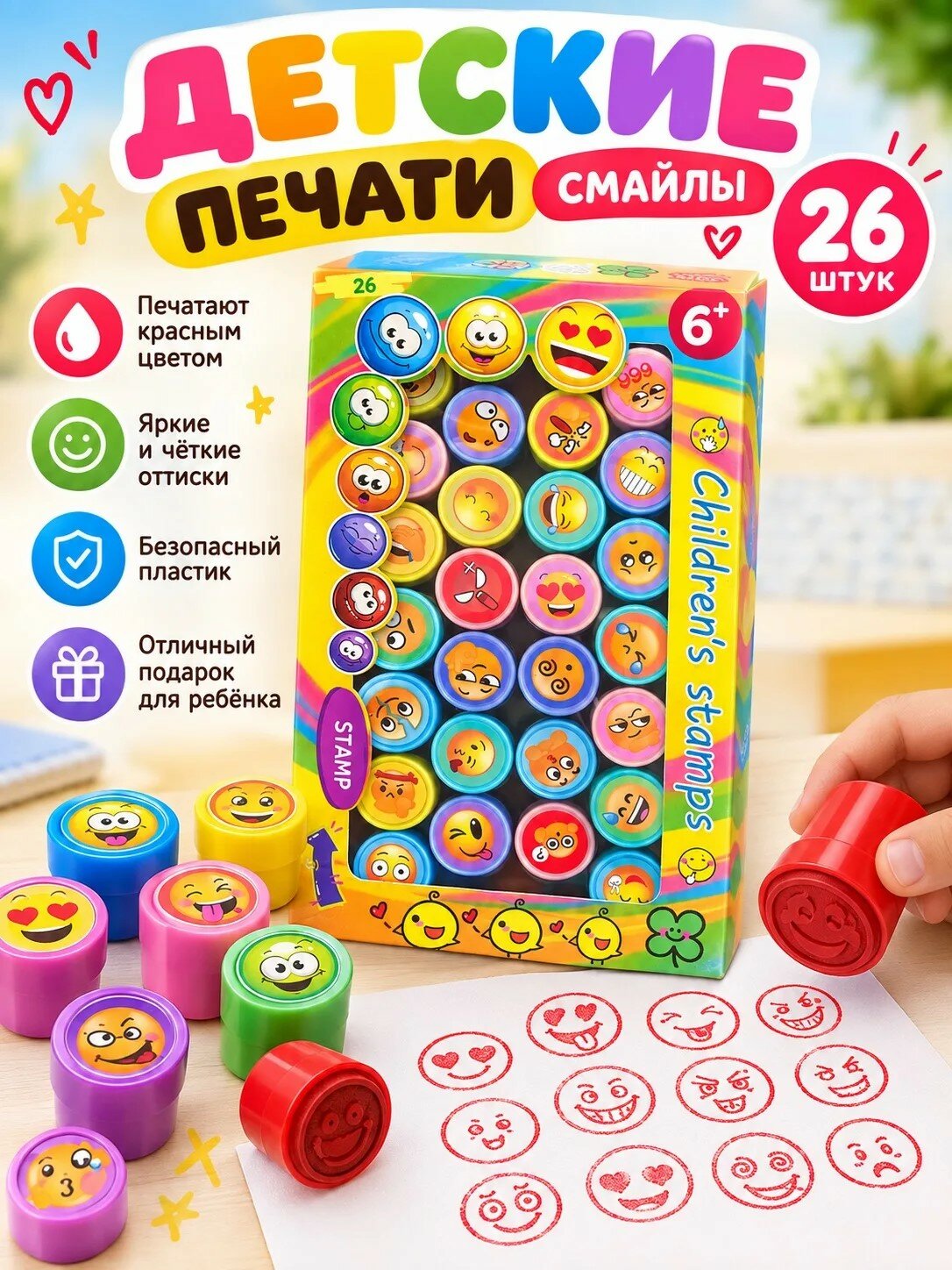 Набор детских штампов печатей 26 шт. Смайл