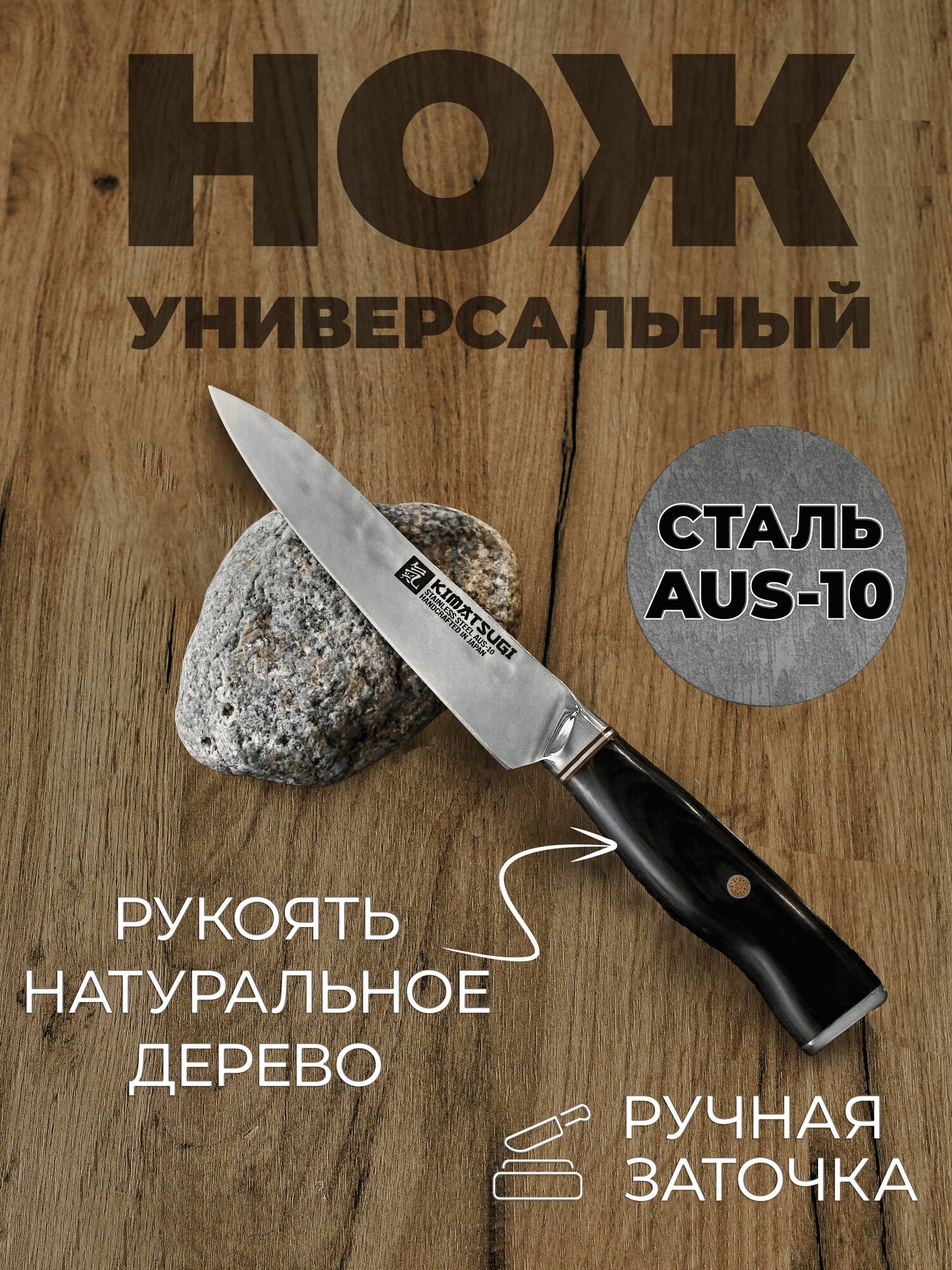 Kimatsugi / Японский Универсальный кухонный нож в подарочной коробке. Модель #129. Нержавеющая сталь AUS-10. Длина лезвия 130 мм.