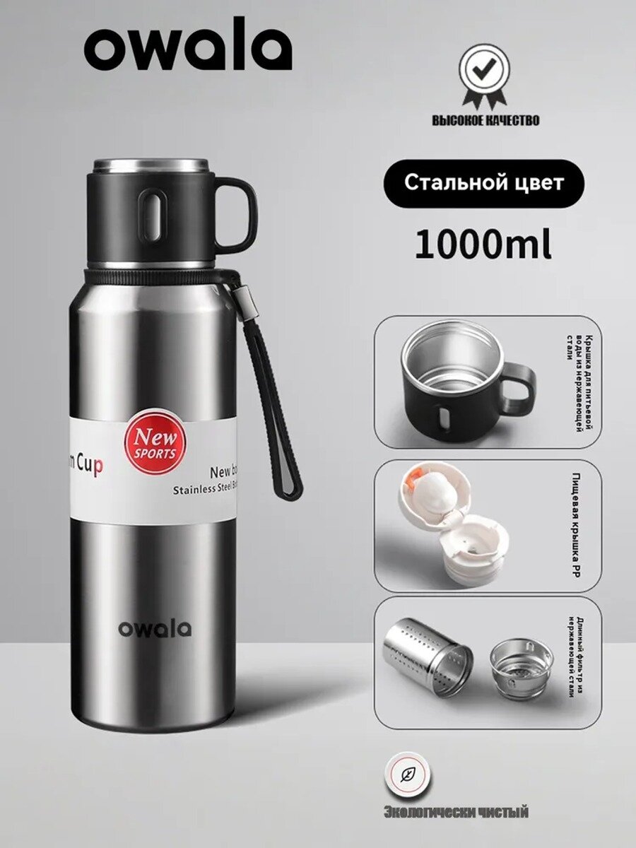 Owala Термокружка owoli, 1 л, цвет ow11308, для повседневного использования