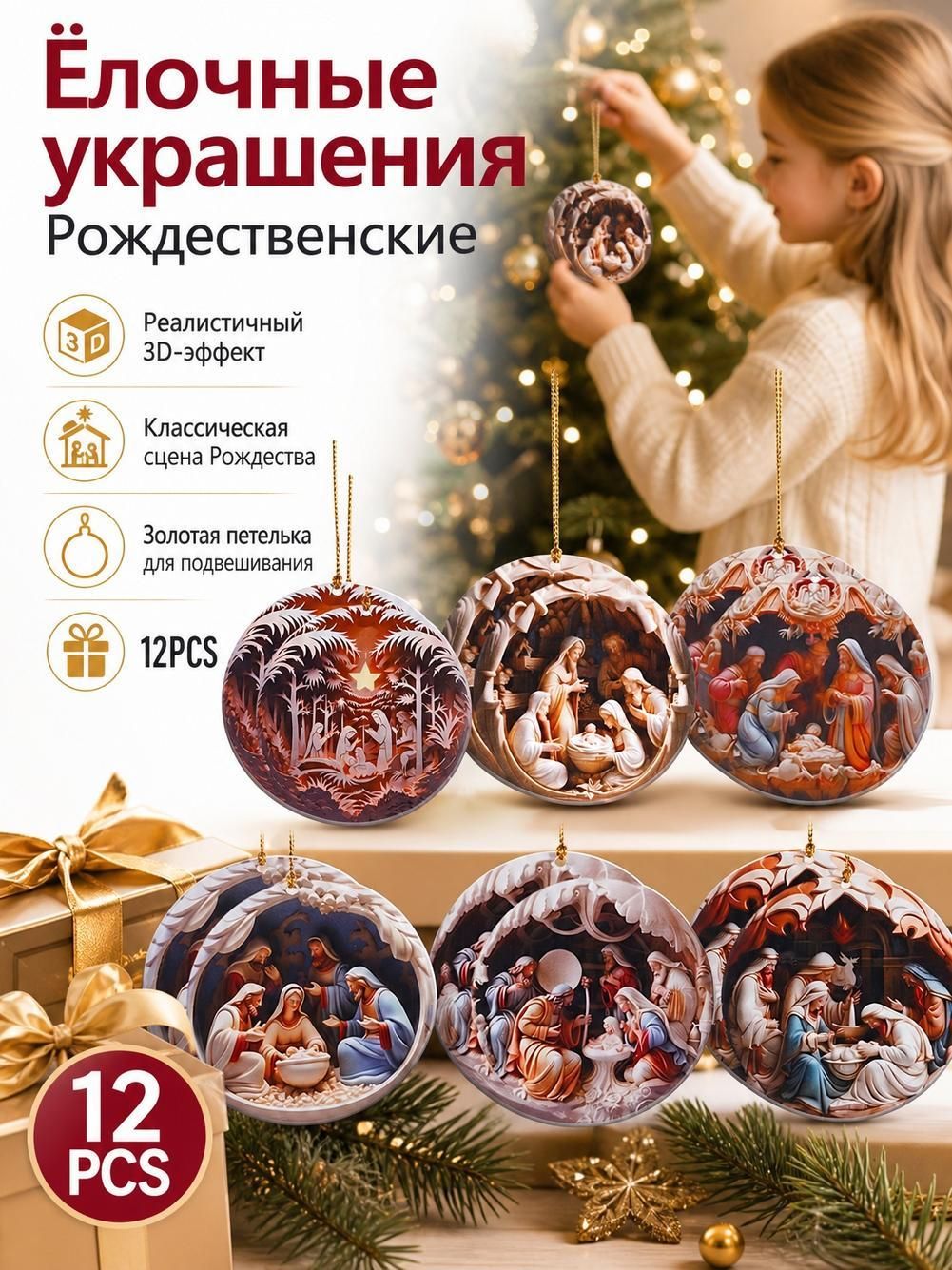 Елочное украшение из акрила, 8 см, сцена Рождества