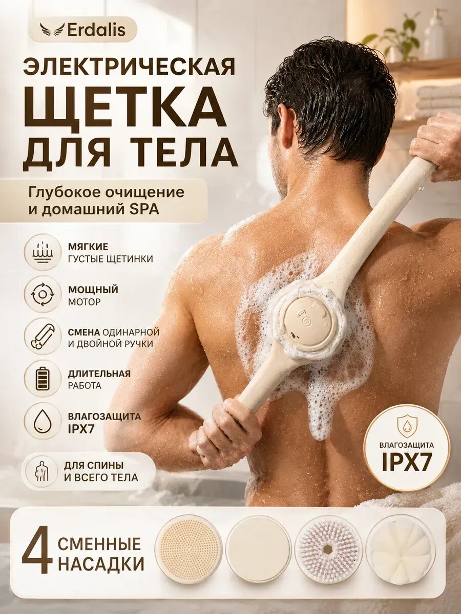 Бодибрашер электрическая щетка для