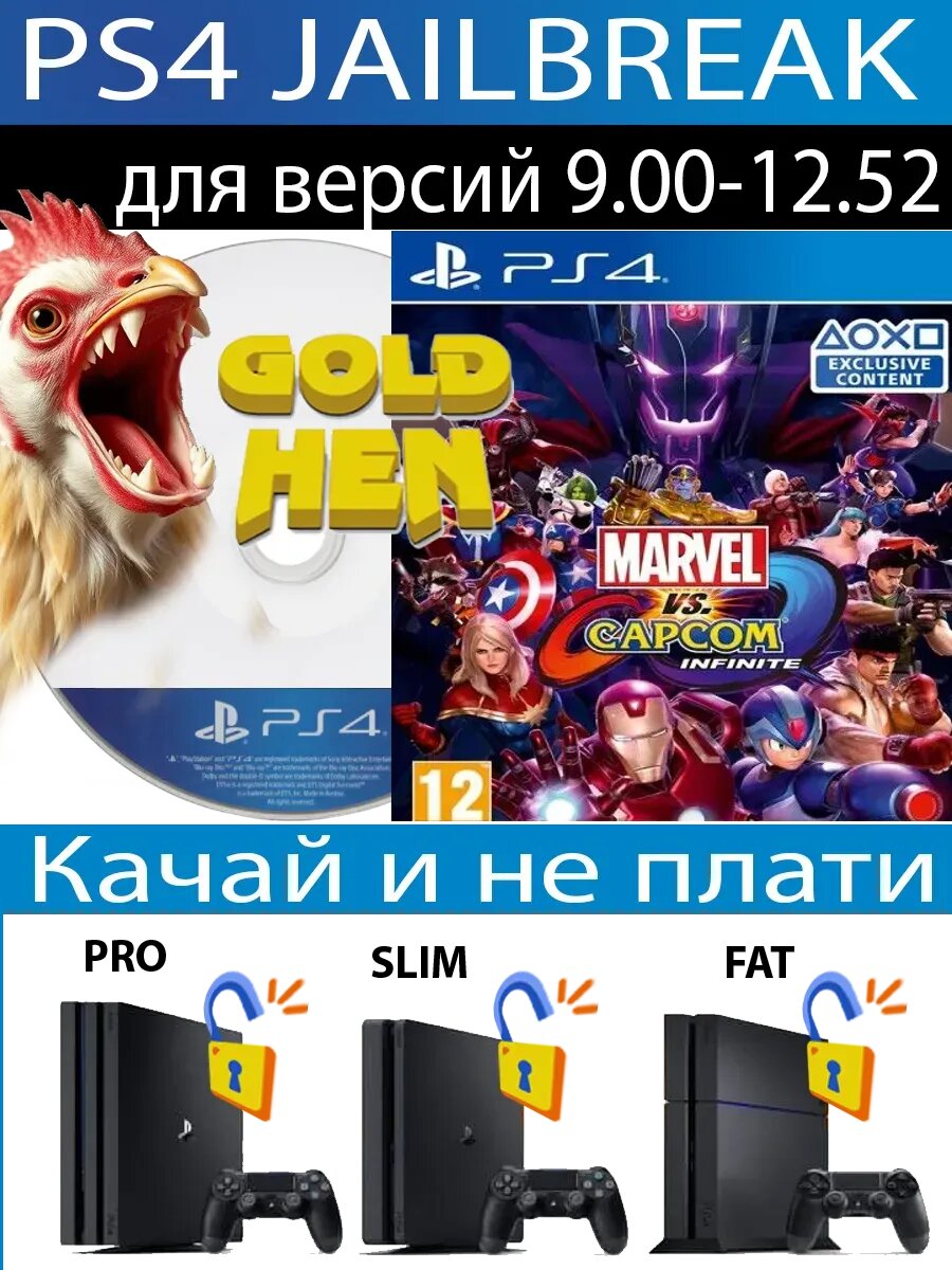 Marvel vs. Capcom Infinite диск PS4 JB
