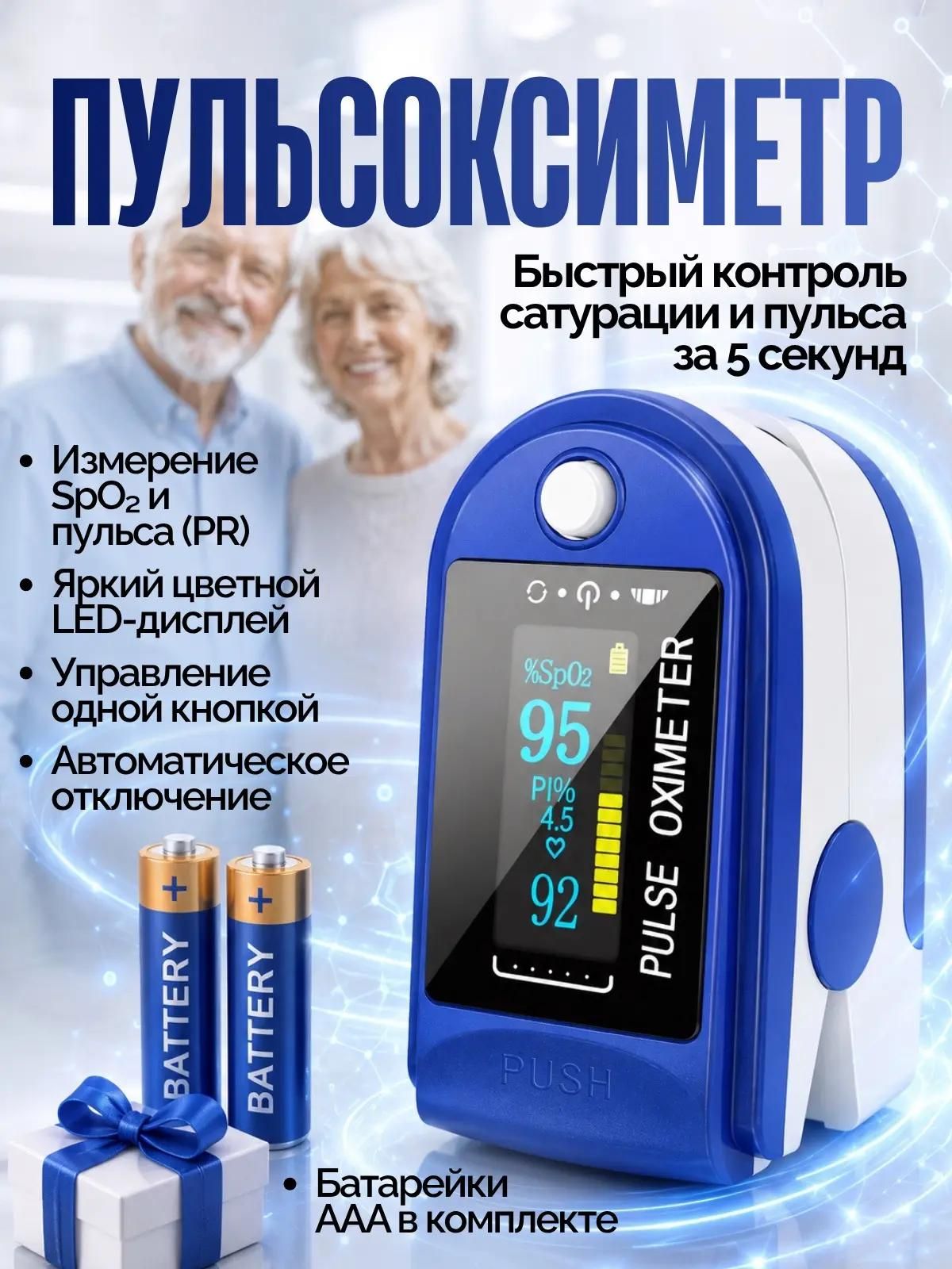 Пульсоксиметр на палец для измерения уровня кислорода в крови и пульса, батарейки в комплекте