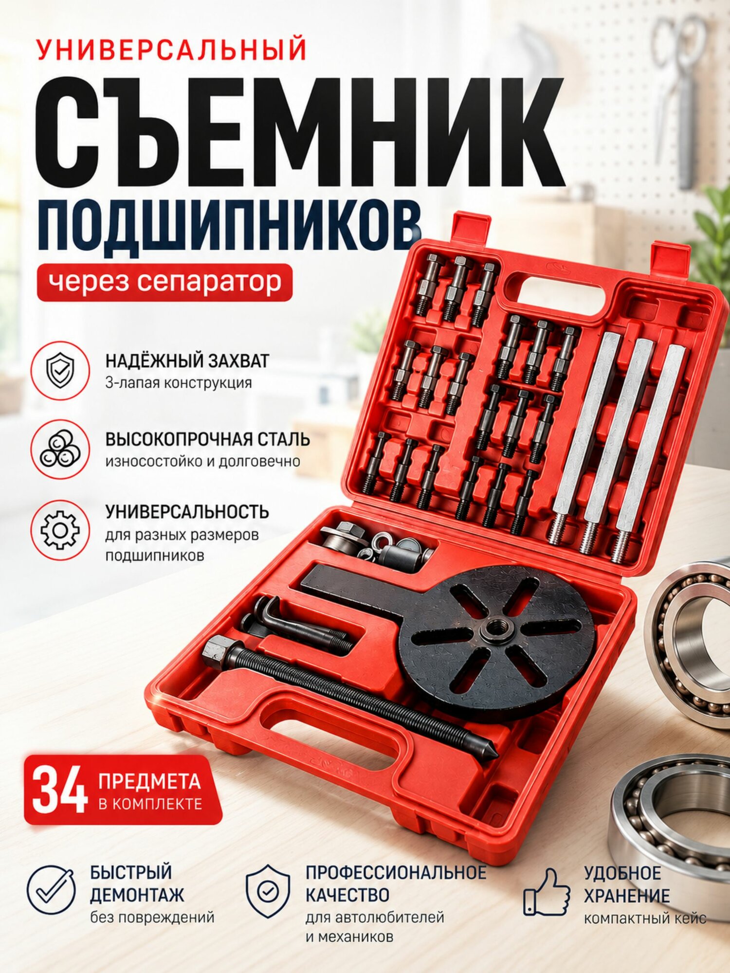 Съемник подшипников универсальный через сепаратор