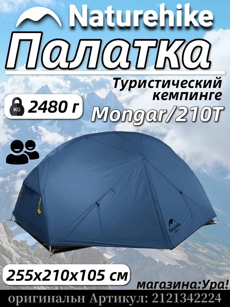 Палатка 2-местная