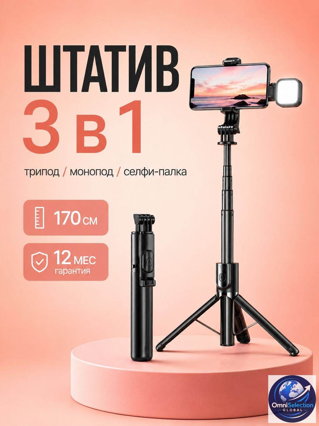 Штатив для телефона 172 см, напольный, настольный, трипод с лампой, монопод, селфи палка для смартфона