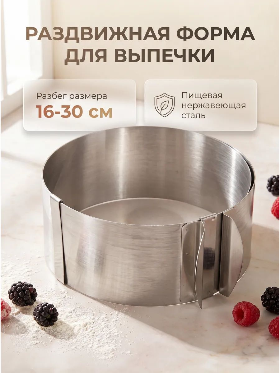 Кулинарное кольцо 1 шт, диаметр 16 см, длина 30 см, разъемное кольцо для выпечки, омлета и салатов
