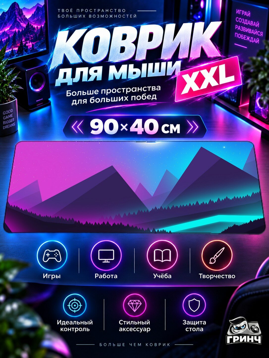 Игровой коврик для мыши жаккард 90х40 см Big Planets Большой Планеты