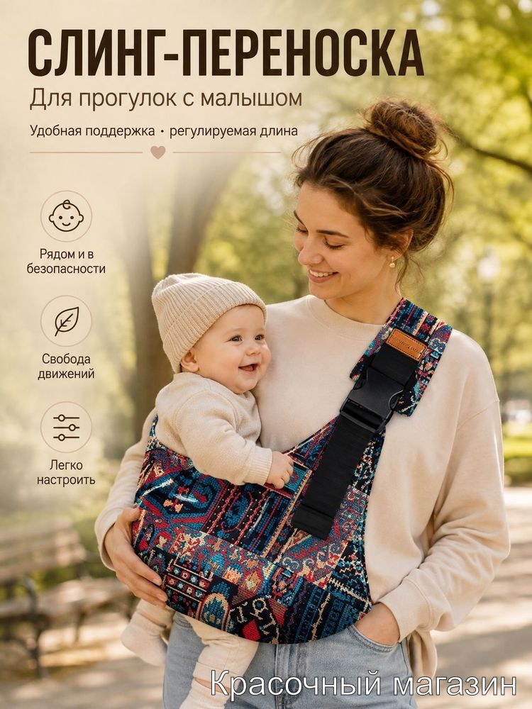 Слинг-переноска для детей через плечо, регулируемый тканевый держатель с пряжкой, этнический принт для прогулок и поездок