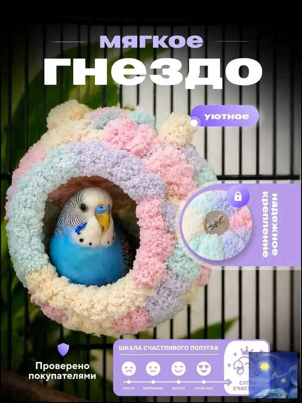 Игрушка для грызунов птиц гнездо F8FQ