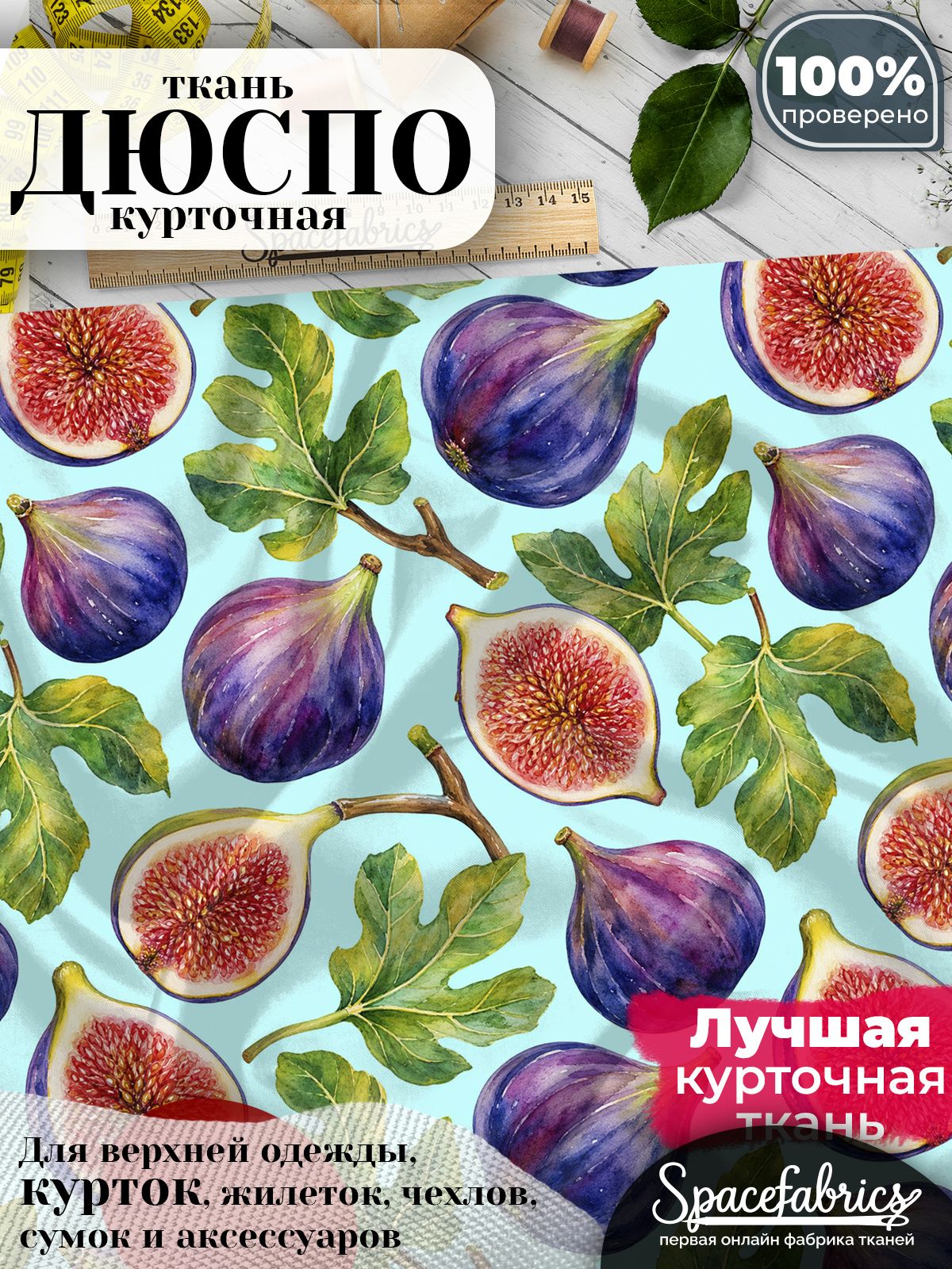 Плащевая ткань Дюспо 240T Milky WR PU, курточная, для шитья и творчества, 85 г/м2, отрез 147х100 см, с принтом Фрукты