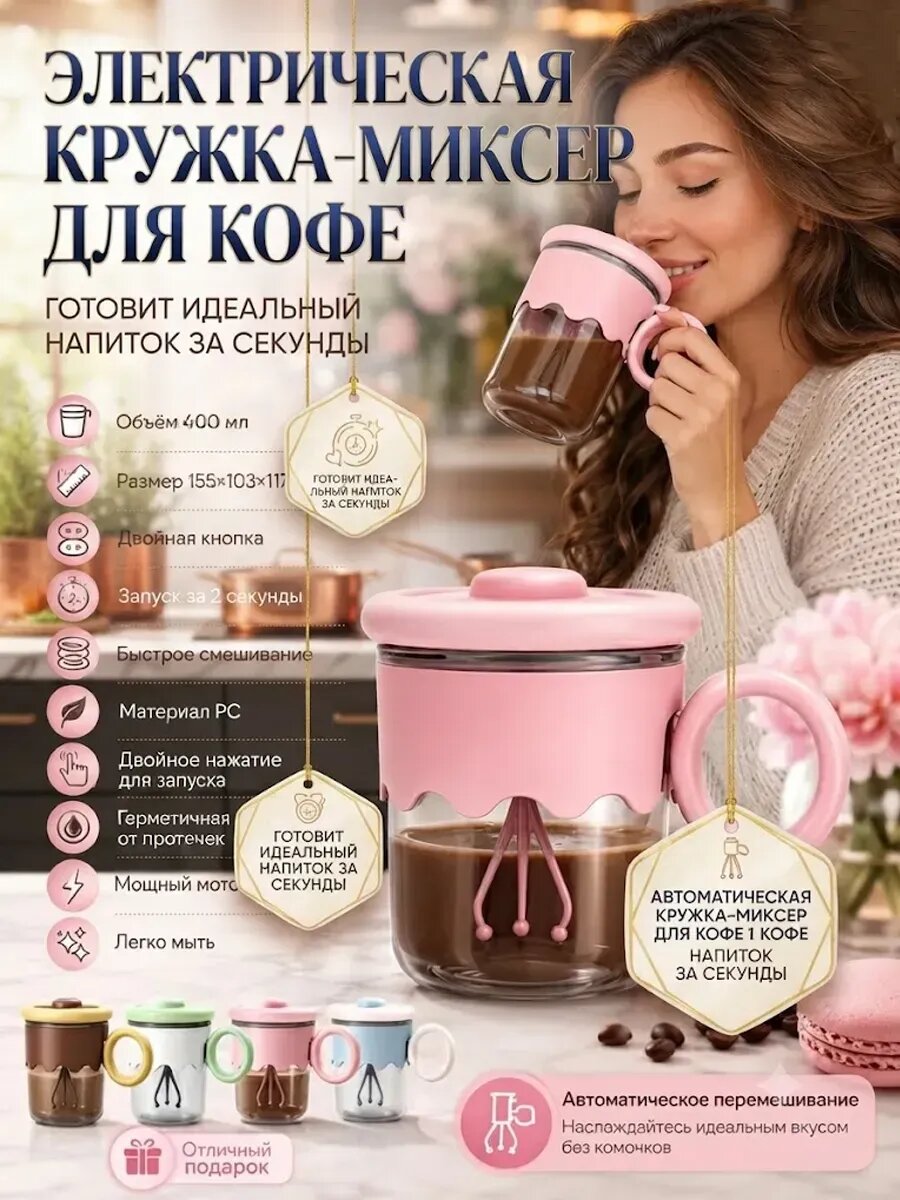 Электрическая кружка-шейкер USB-C, 400 мл