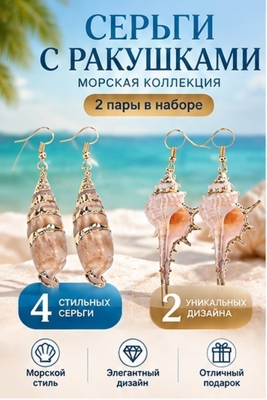Серьги