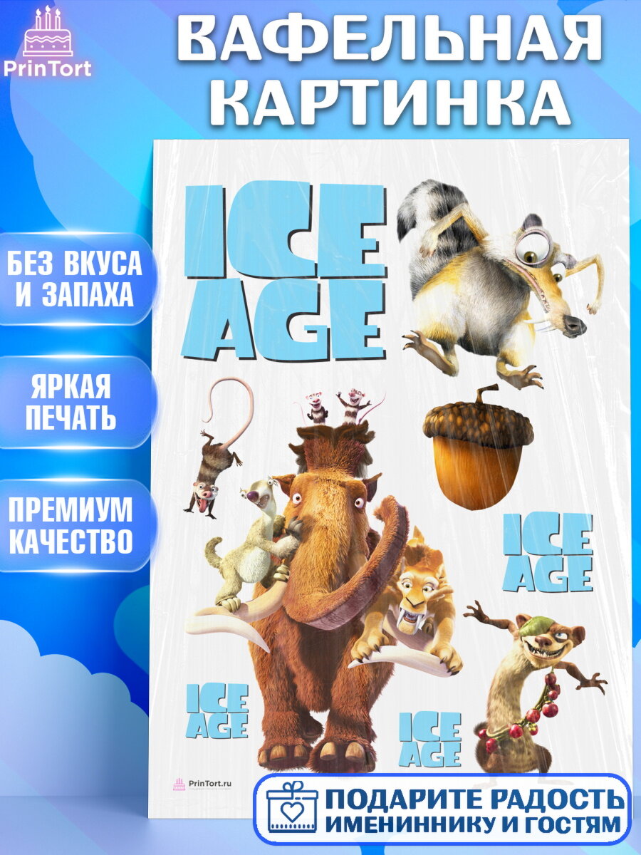 Вафельная картинка для торта Ледниковый период. Украшения для торта мальчику или девочки на День Рождения. Декор для выпечки PrinTort