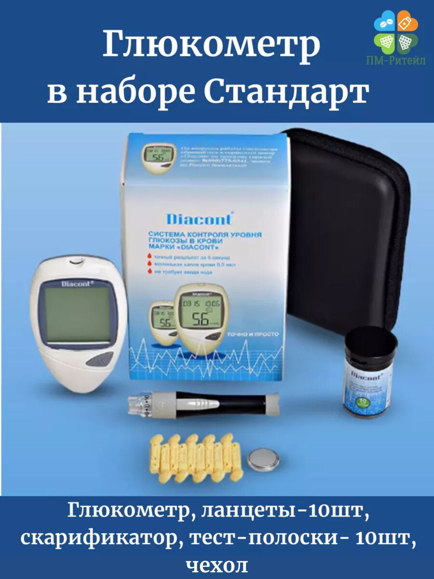 Глюкометр Diacont в наборе Стандарт