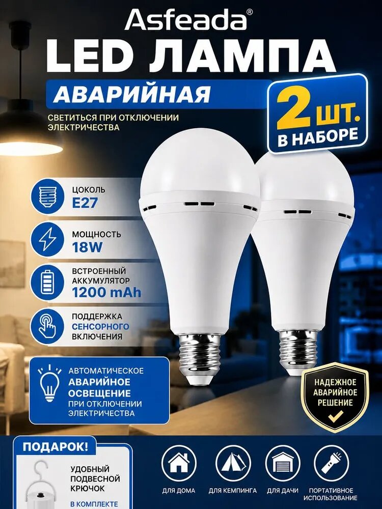 Asfeada Лампочка, Цоколь: E27, 18 Вт, Светодиодная, 2 шт.