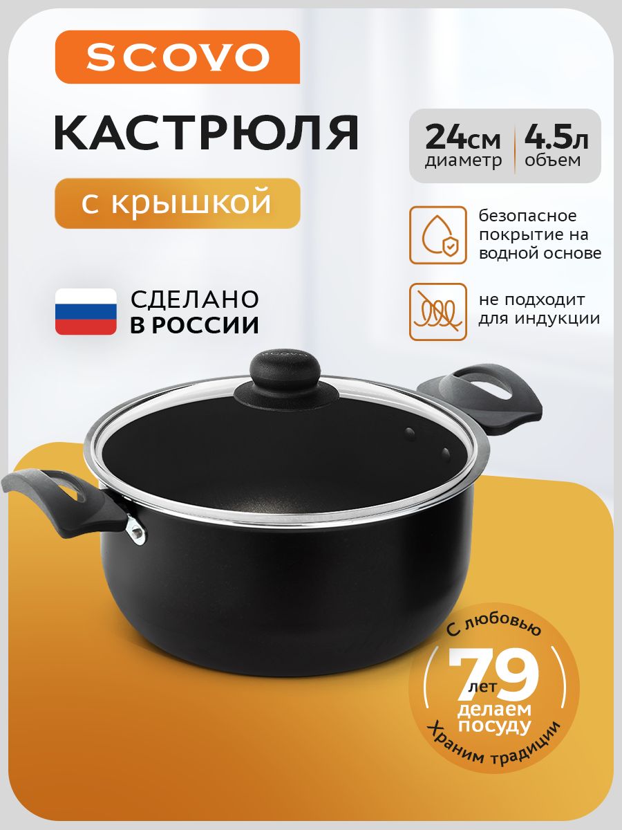 Scovo Кастрюля 24 см с крышкой 1 шт алюминий
