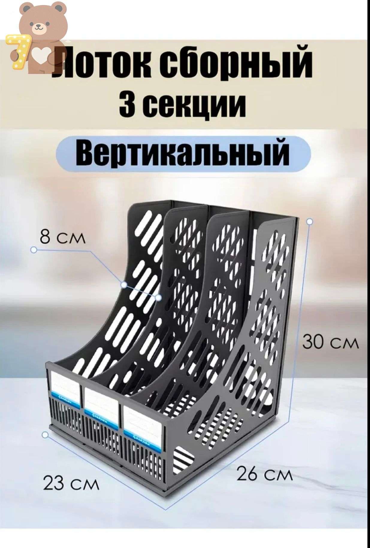 Лоток для бумаг вертикальный