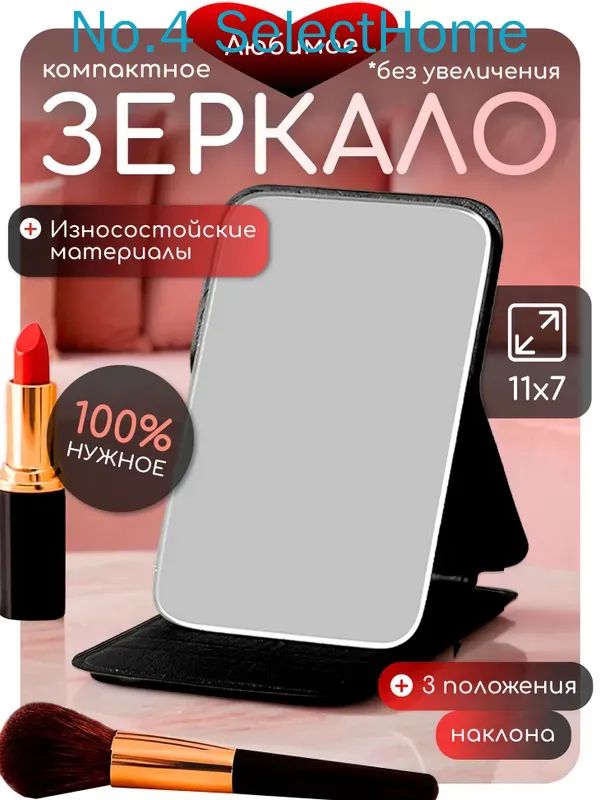 Зеркало карманное, 10 см х 6.5 см, 1 шт