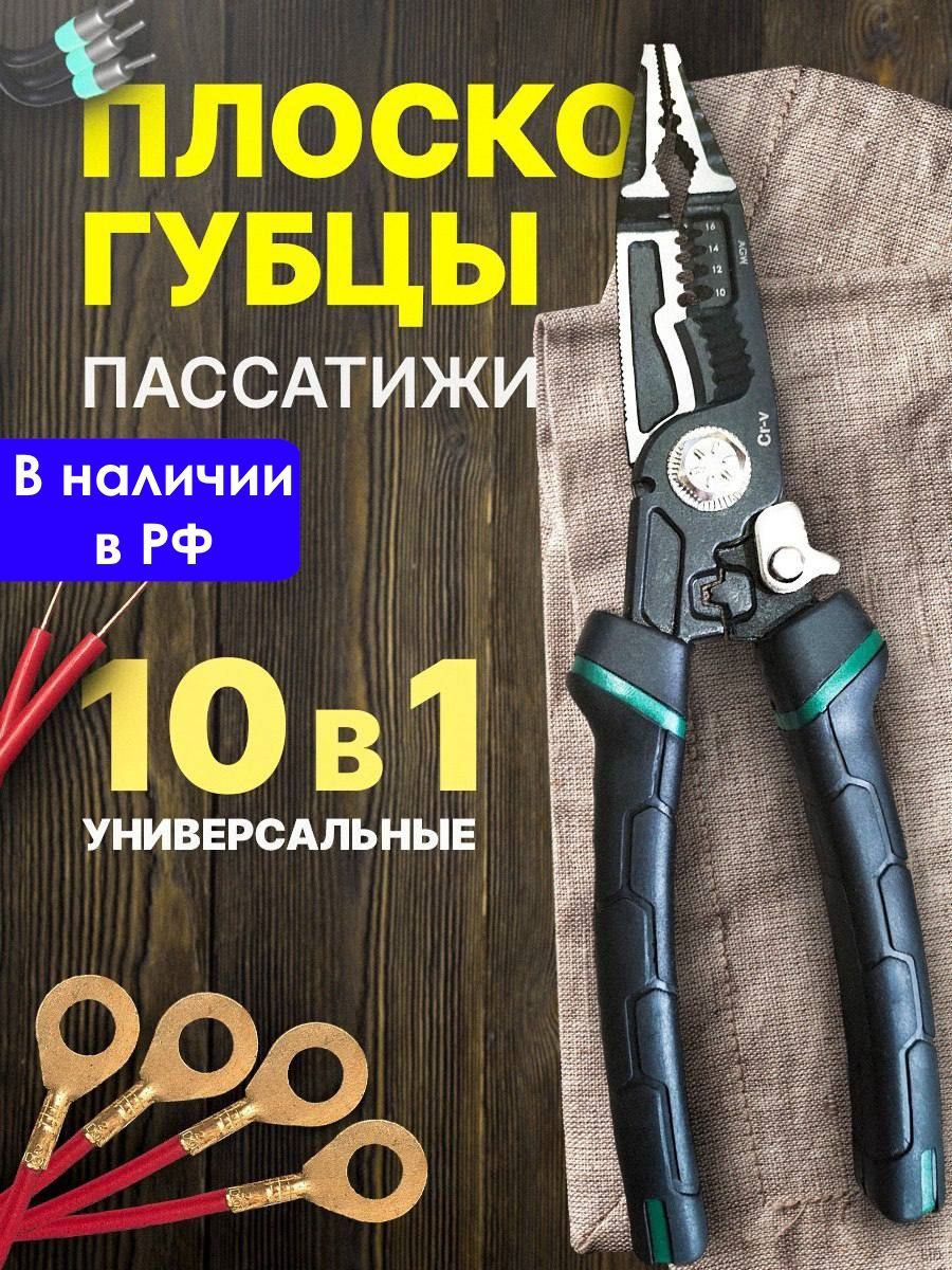 ZIMNEX Плоскогубцы, бокорезы, пассатижи, стриппер, 10 в 1