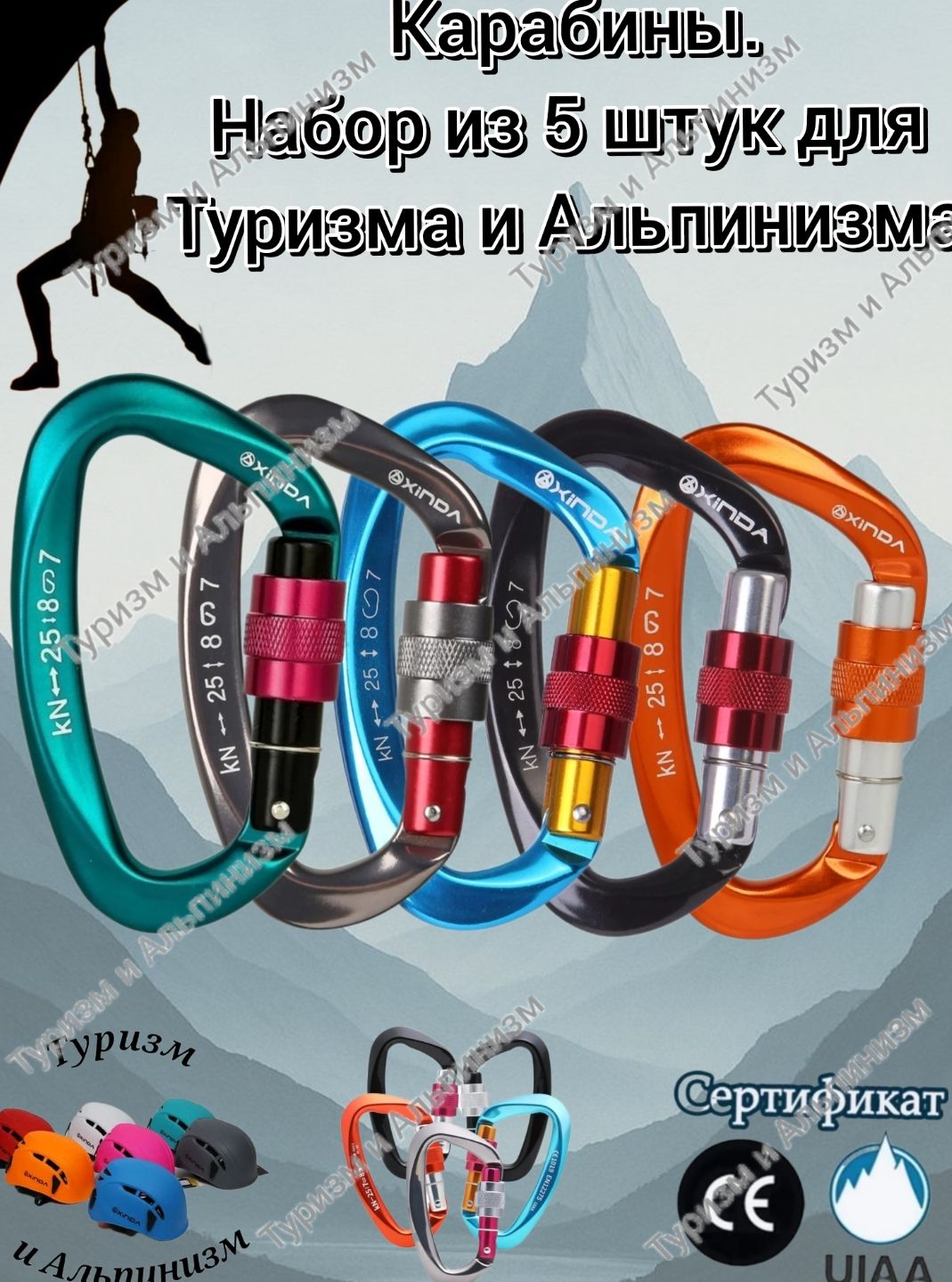 Карабины Набор из 5 штук, для Туризма , Альпинизма и Скалолазание. Разноцветный
