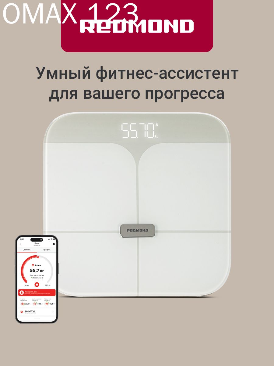 REDMOND Напольные весы Skybalance, нагрузка 180 кг, точность 100 г