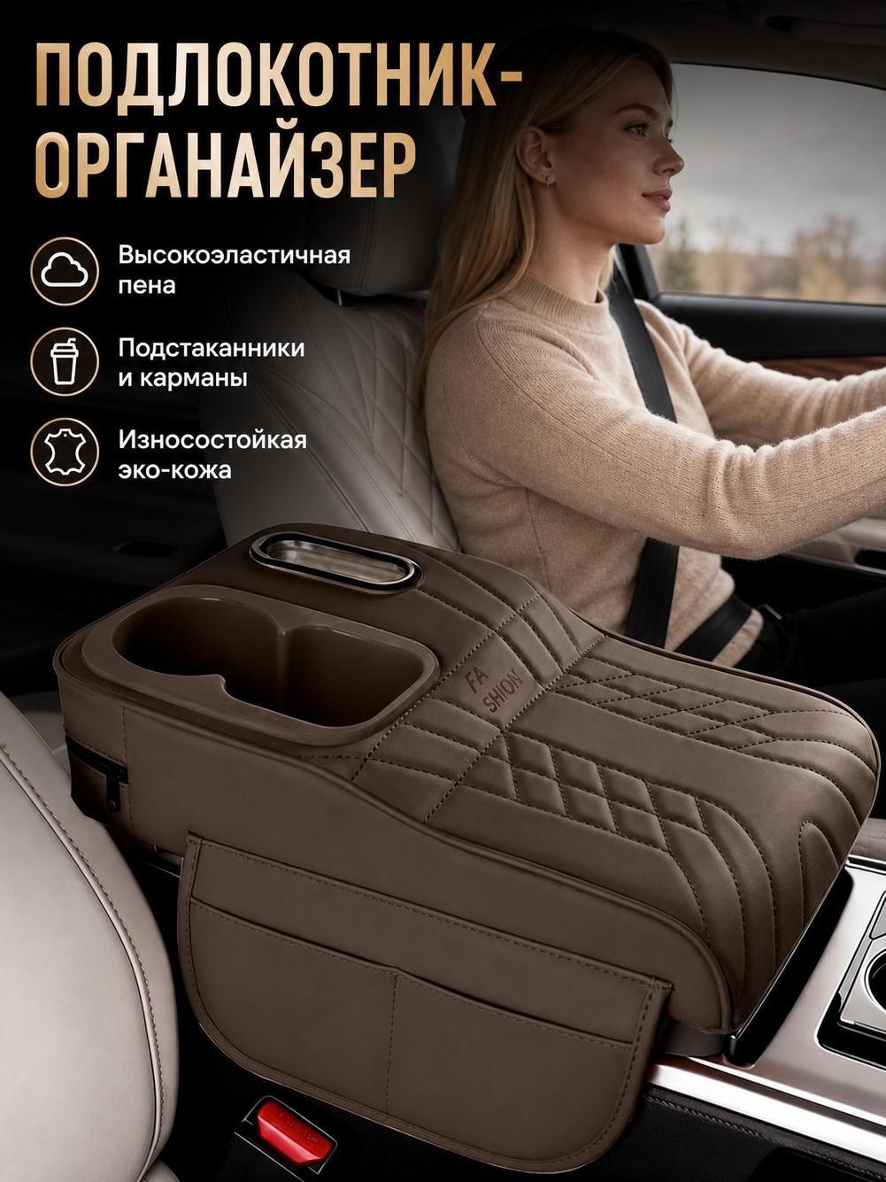 Подушка на подлокотник с двумя подстаканниками, экокожа, черная, 1 шт