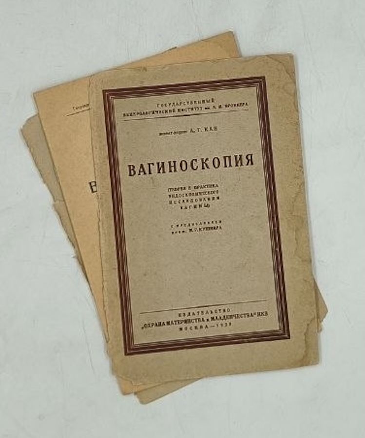 Вагиноскопия