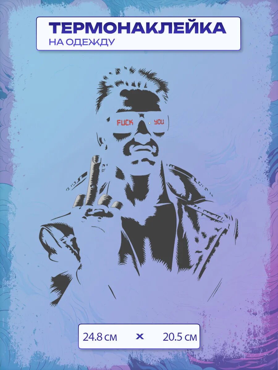Термонаклейка Терминатор / Terminator