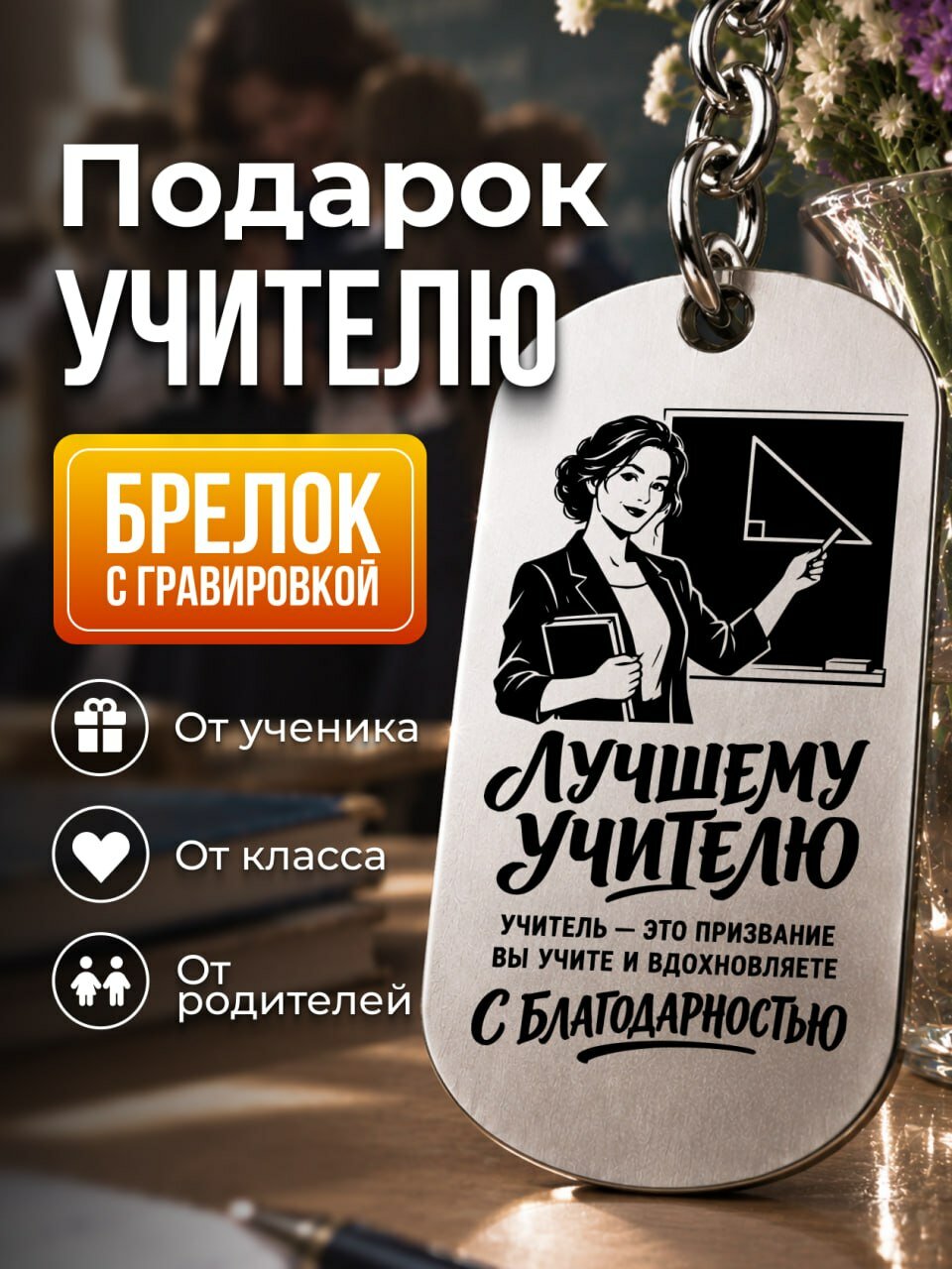Брелок