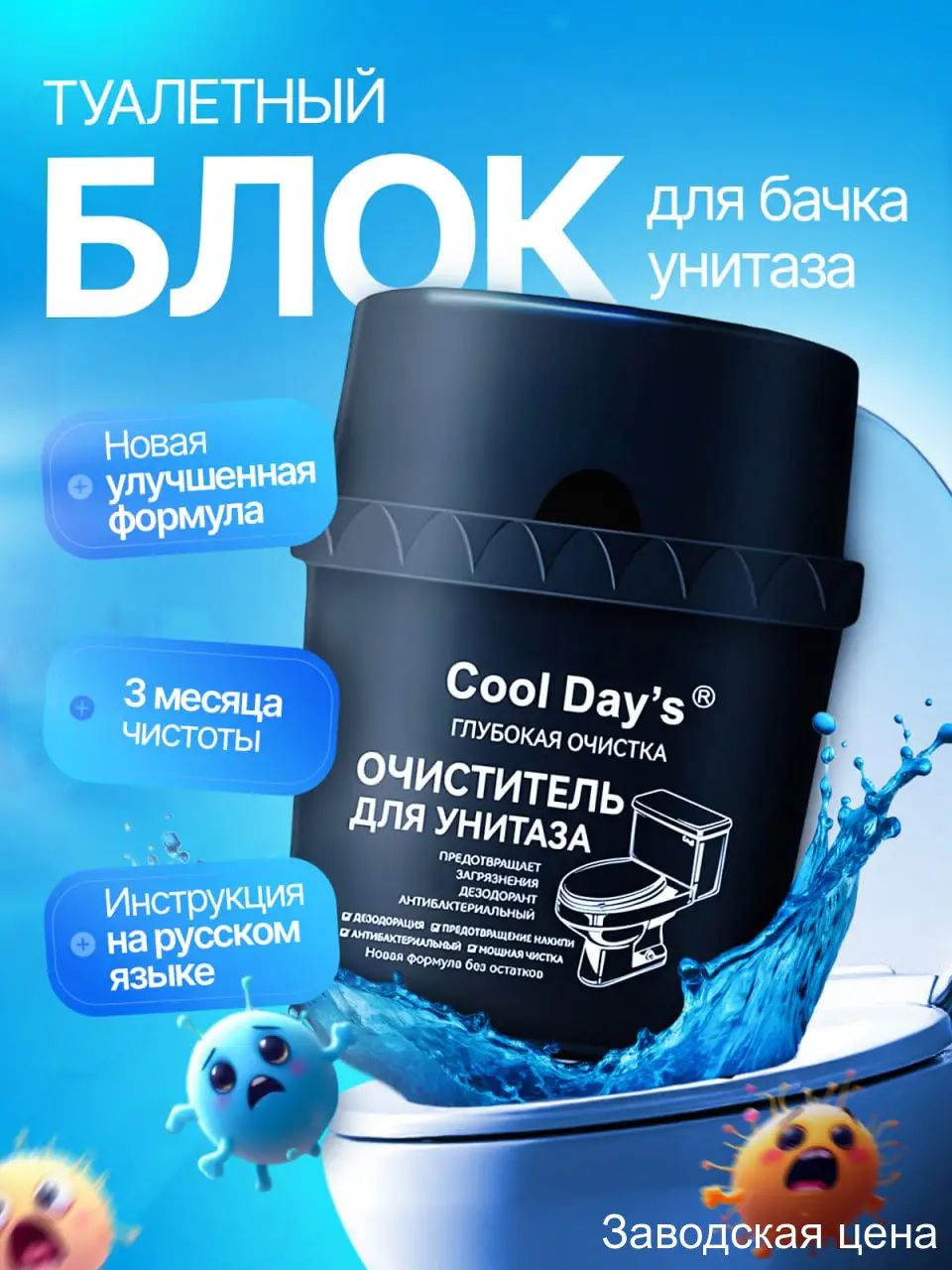 Премиумблоки для унитаза Cool Day's с улучшенной формулой