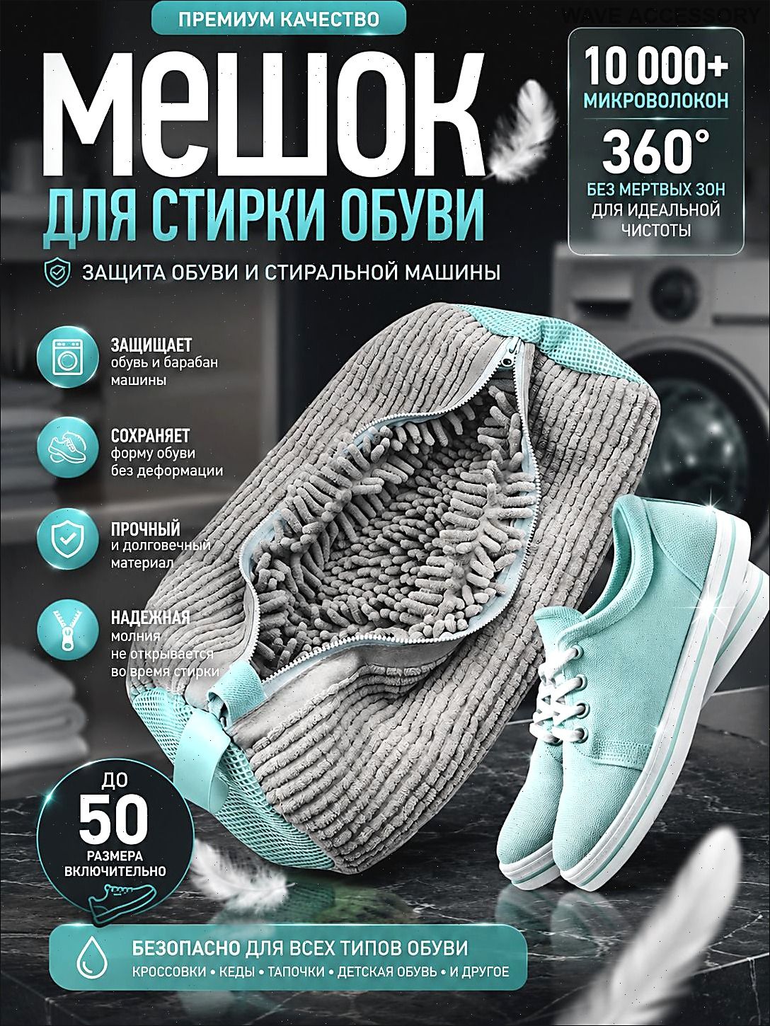 Мешок для стирки ширина19 см, 1 шт.