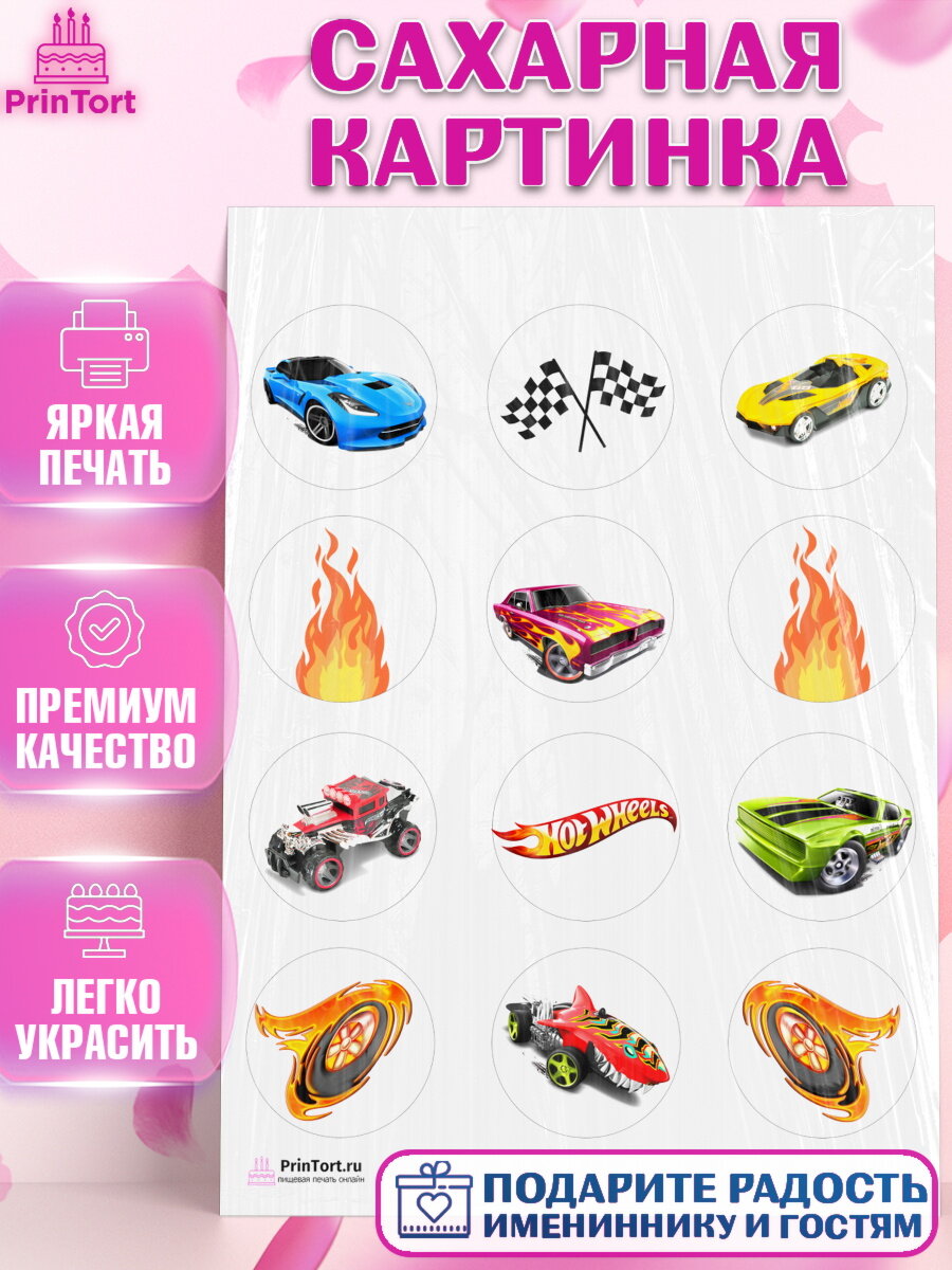 Сахарная картинка для торта Хот Вилс. Украшения для торта мальчику на День Рождения. Декор для выпечки PrinTort