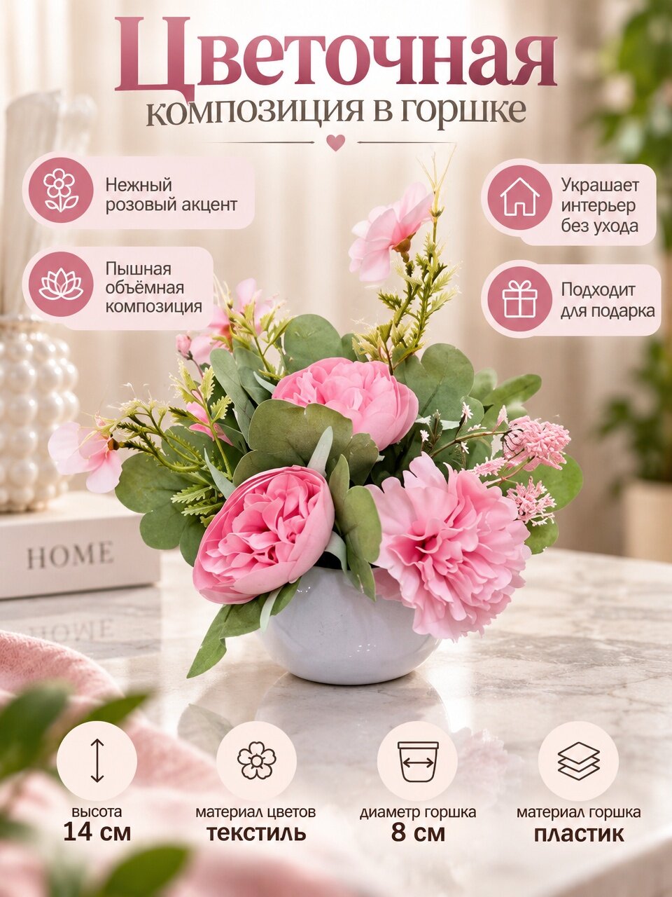 Искусственные цветы Holodilova, пион, хризантема, в горшке, розовые,