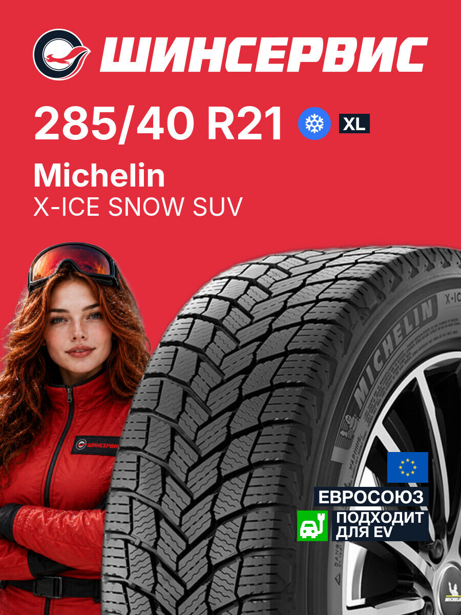 Зимняя нешипованная шина Michelin X-ICE SNOW SUV 285/40 R21 109 H, зимняя автомобильная резина