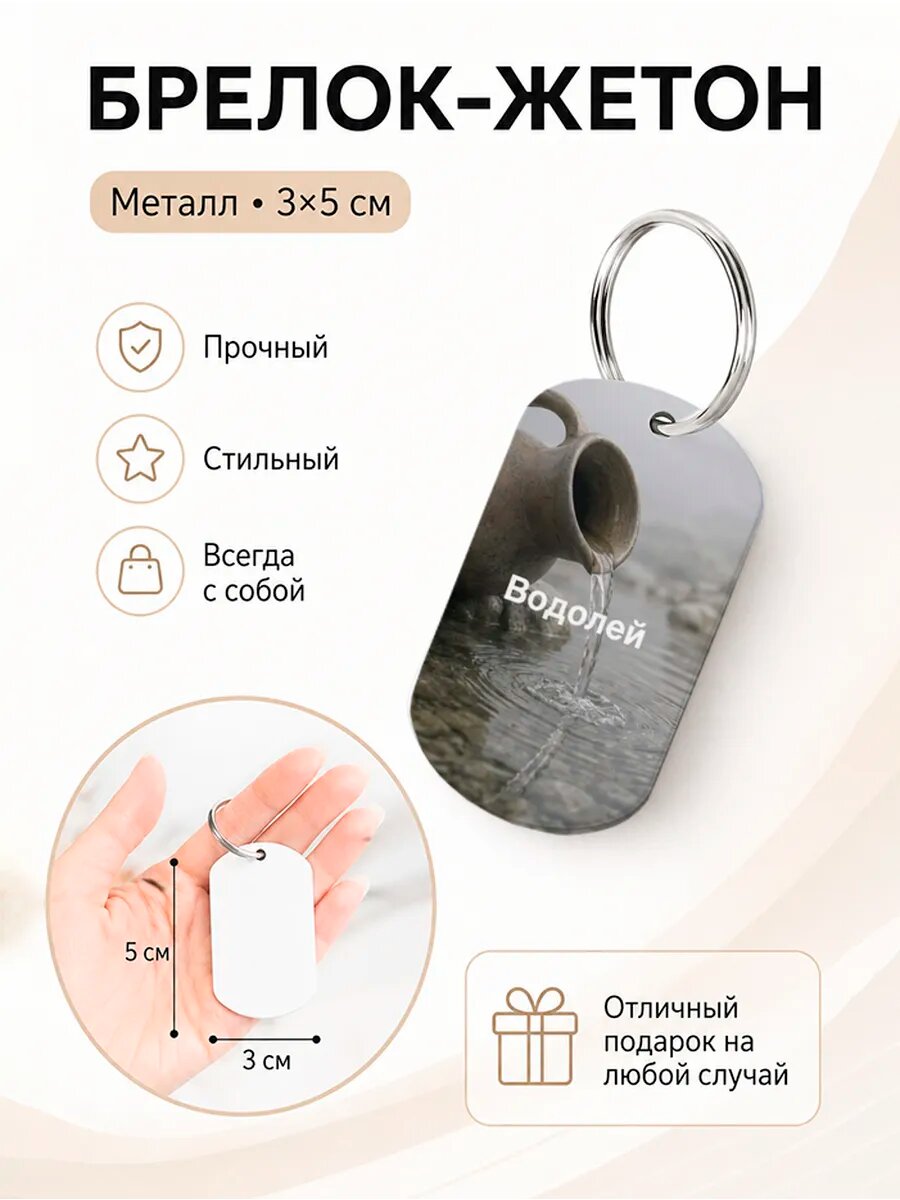 Брелок