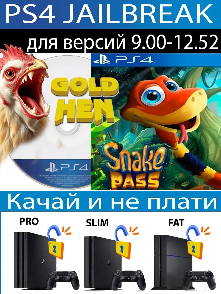 Snake Pass диск PS4 JB