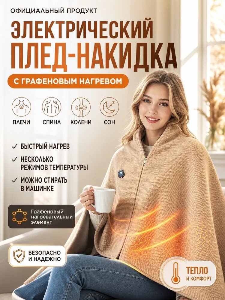 Плед-накидка многофункциональный текстильный бежевый с пуговицей для дома и офиса